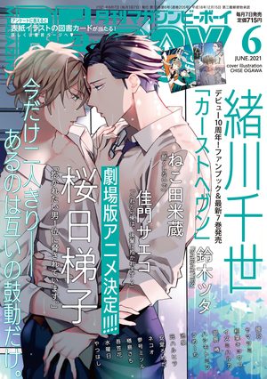 MAGAZINE BE×BOY 2021年6月号（雑誌著者等複数）