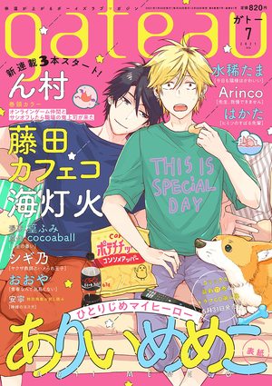 gateau2021年7月号