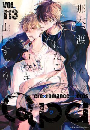 Qpa vol.113 キュン