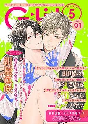 G－Lish2021年5月号 Vol.1