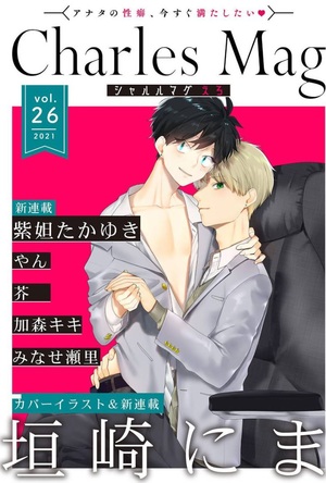 Charles Mag vol.26 －えろ－