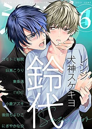 シガリロ2021年6月号