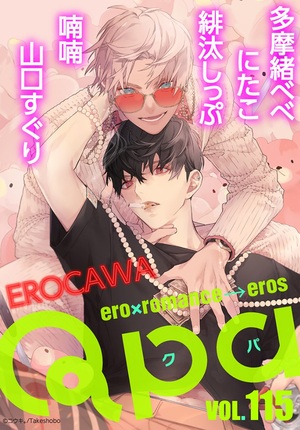 Qpa vol.115 エロカワ
