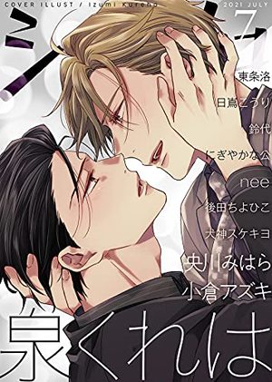 シガリロ2021年7月号