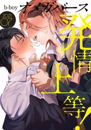 b－boyオメガバース 2021年7月号