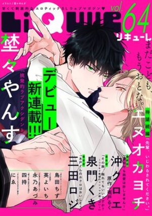 LiQulle VOL.64