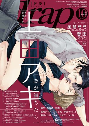 drap 2021年 10月号（雑誌著者等複数）