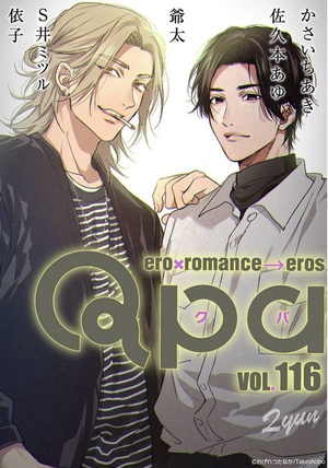 Qpa vol.116 キュン