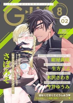 G－Lish2021年8月号 Vol.2