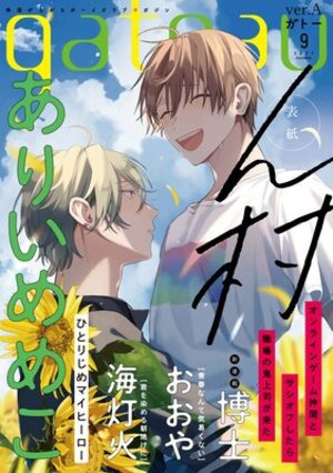 gateau 2021年9月号 ver.A