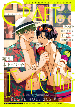 CRAFT vol.93