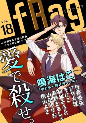 fRag vol.18