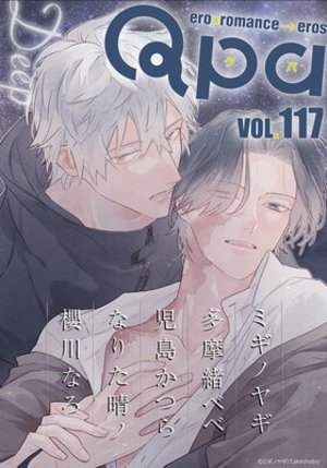 Qpa vol.117 ディープ