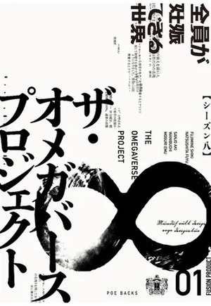 オメガバース・プロジェクト Season8 1