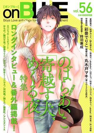 onBLUE vol.56