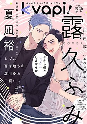 kyapi！ vol.39