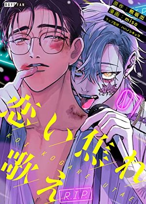 恋い焦れ歌え～R.I.P.～