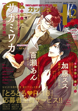 GUSH 2021年12月号