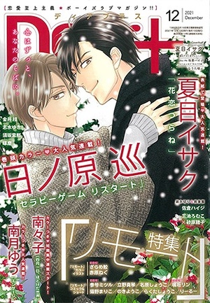 Dear+ 2021年12月号（雑誌著者等複数）