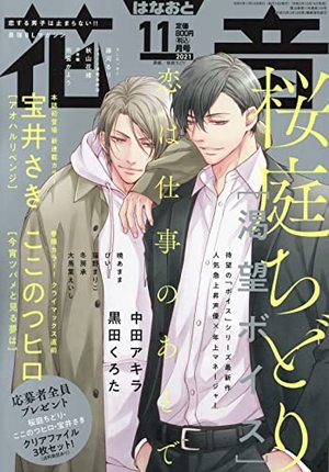 花音2021年11月号