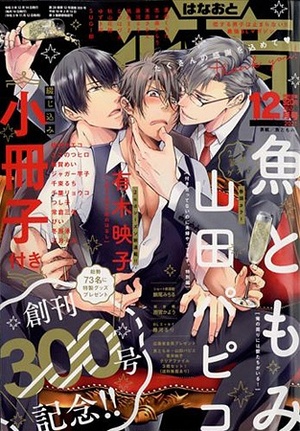 花音2021年12月号