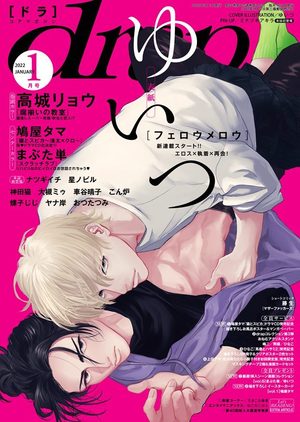 drap 2022年 1月号（雑誌著者等複数）