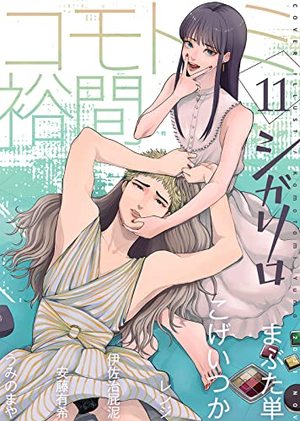 シガリロ2021年11月号