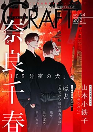 CRAFT vol.94