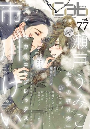 Cab vol.77
