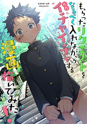 もらったリクエストをなるべく入れながらただイチャイチャする漫画描いてみた！