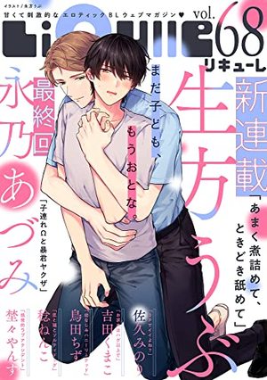 LiQulle VOL.68