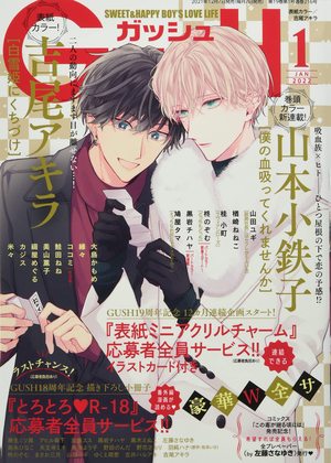 GUSH 2022年1月号