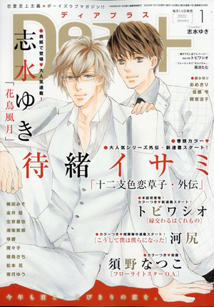 Dear+ 2022年1月号（雑誌著者等複数）