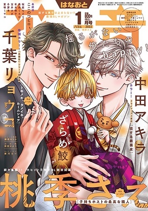 花音2022年1月号