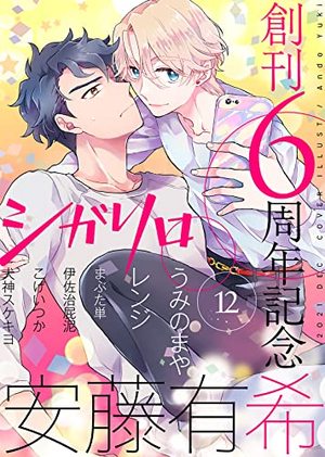 シガリロ2021年12月号