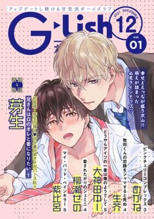 G－Lish2021年12月号 Vol.1
