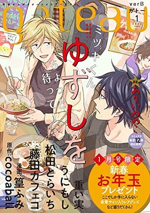 gateau （ガトー） 2022年1月号 ver.B