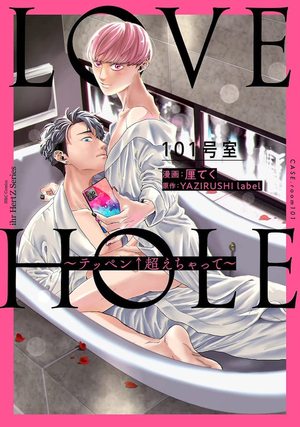 LOVE HOLE 号室 号室 号室 アニメイト限定盤