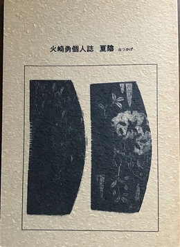 夏陰