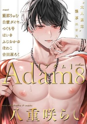 暴いて、その目で【R18版】