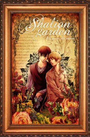 Shalion garden ～15years old edition～