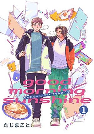 グッドモーニング・サンシャイン