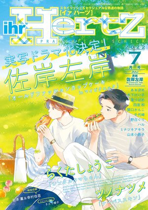 ihr HertZ（イァ ハーツ） 2022年 7月号