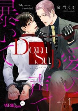 愛の声で暴いて
