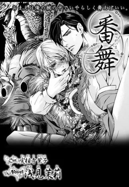 番舞