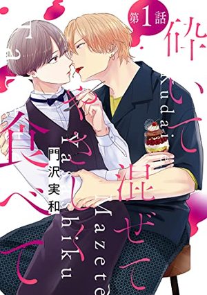 砕いて混ぜてやさしく食べて