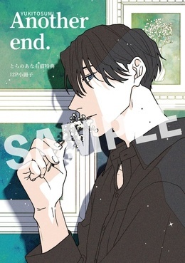 「雪と墨 3」とらのあな有償特典12P小冊子