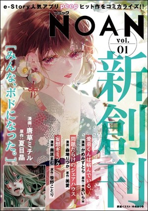 コミックNOAN Vol. 1