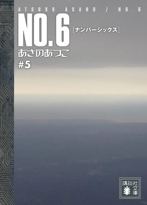 NO.6 #5