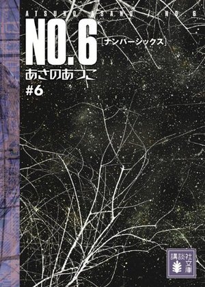 NO.6 #6